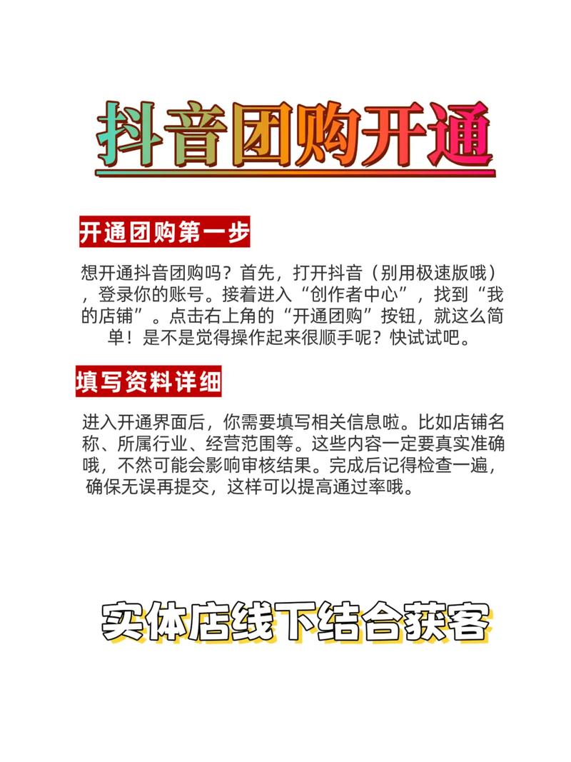 抖音团购带货申请教程_抖音机器粉丝怎么弄?_夏日生活打卡季