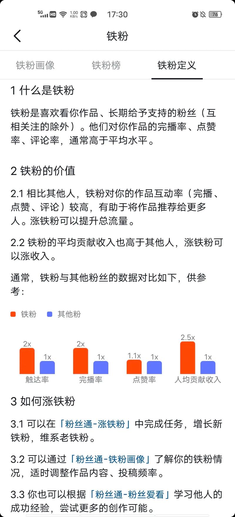 抖音有效粉怎么样才算有效粉_抖音铁粉标志_如何成为抖音铁粉