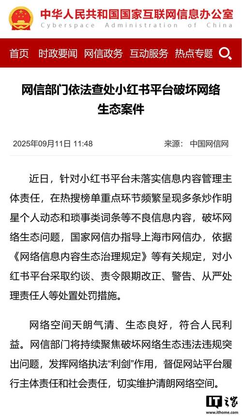 小红书信息内容管理主体责任_小红书业务网站_国家网信办约谈小红书