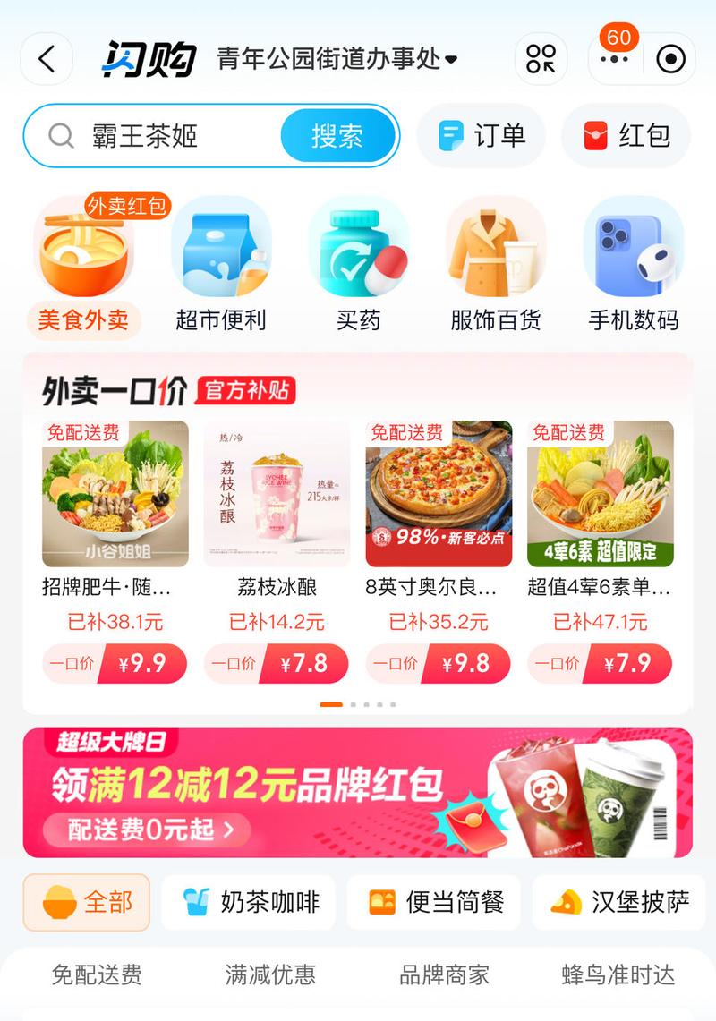 京东商城闪购_百货商城自助下单网站_淘宝闪购