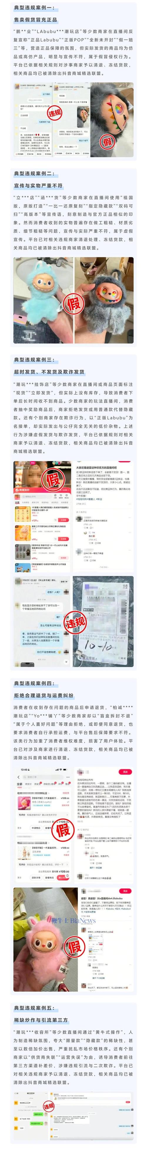 抖音电商安全中心 密码箱诱导下载诈骗软件 抖音平台治理_抖音业务低价自助平台超低价