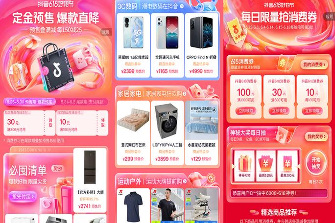抖音电商618预售_抖音业务下单24小时便宜_家居家电3C数码运动服饰食品美妆价格直降