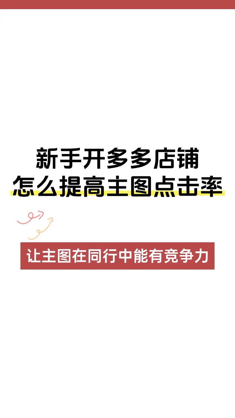 拼多多怎么点赞_如何提高拼多多新品点击率_拼多多店铺点击率提升方法