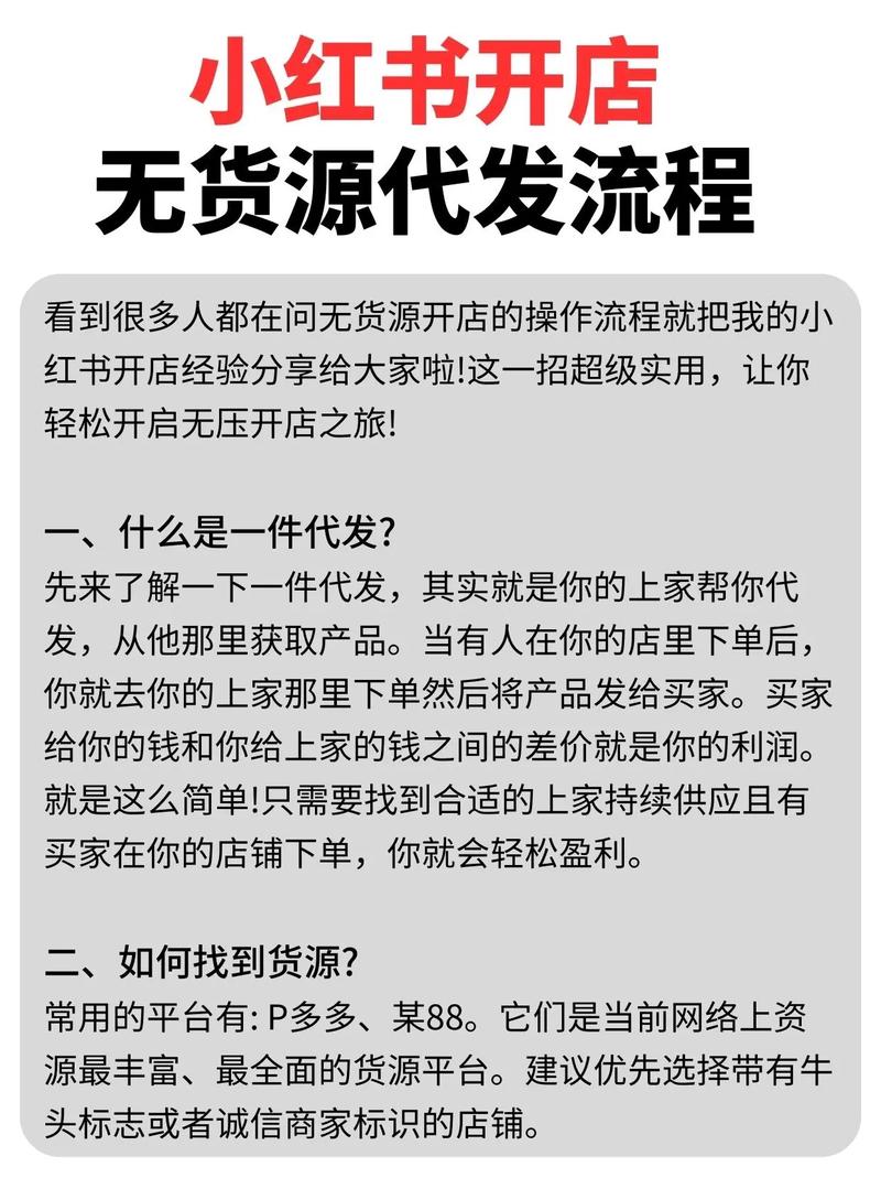 17货源平台代发服务绑定_小红书代发订单设置_小红书粉丝自动下单