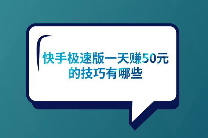 快手一元一百赞_快手极速版金币提现微信_快手极速版赚钱技巧