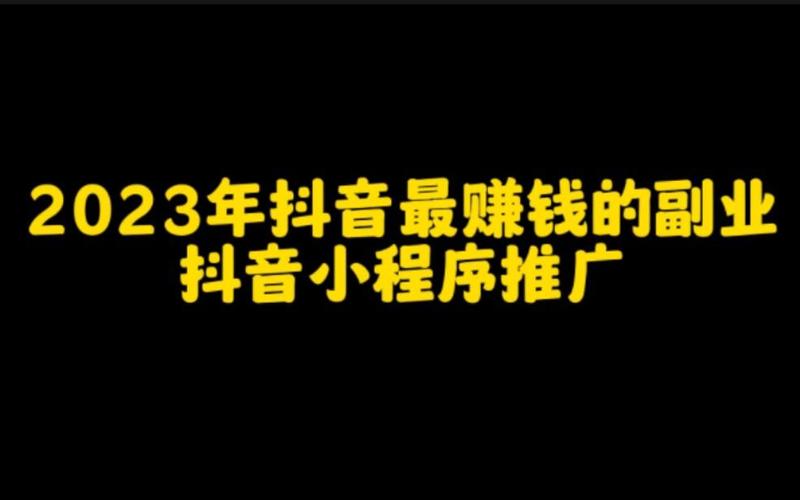 抖音点赞充值链接_抖音故事推文网文推广_抖音挂载小程序副业赚钱