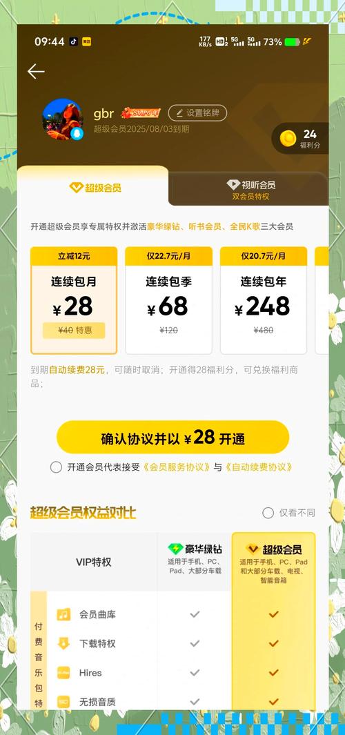 卡盟qq音乐会员永久_QQ音乐会员免费获取方法2024_看直播领会员QQ音乐
