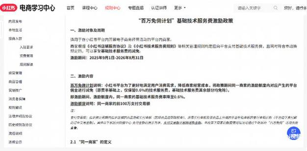 小红书市集免佣计划_小红书业务下单平台_小红书电商一级入口