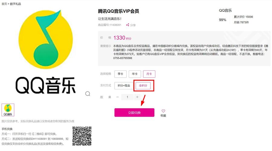 参与活动获得赠送QQ音乐永久VIP_获得QQ音乐永久VIP的方法_卡盟qq音乐会员永久