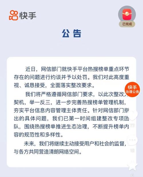 快手热搜榜单整改_快手点赞24小时下单微信支付_快手网信部门约谈处罚