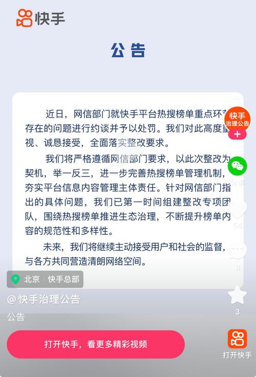 快手热搜榜单整改_快手网信部门约谈处罚_快手点赞24小时下单微信支付