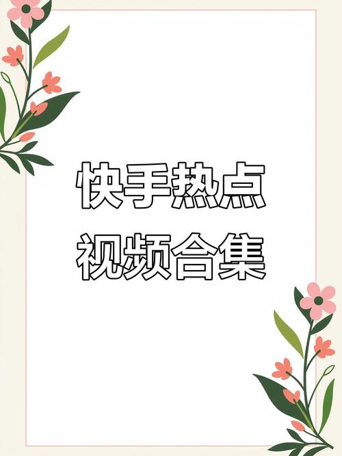 快手24小时_快手直播互动聊天美女帅哥_快手2024最新版本真人秀短视频app