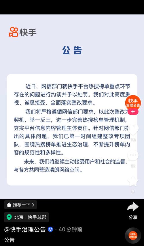 快手电商立案调查_快手监管处罚_快手作品买赞