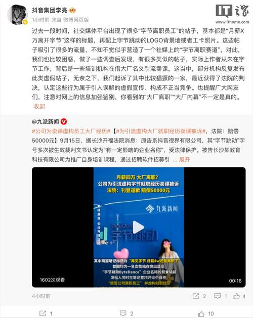 字节跳动虚假宣传_抖音双击自助平台24小时全网最低_抖音离职员工骗局