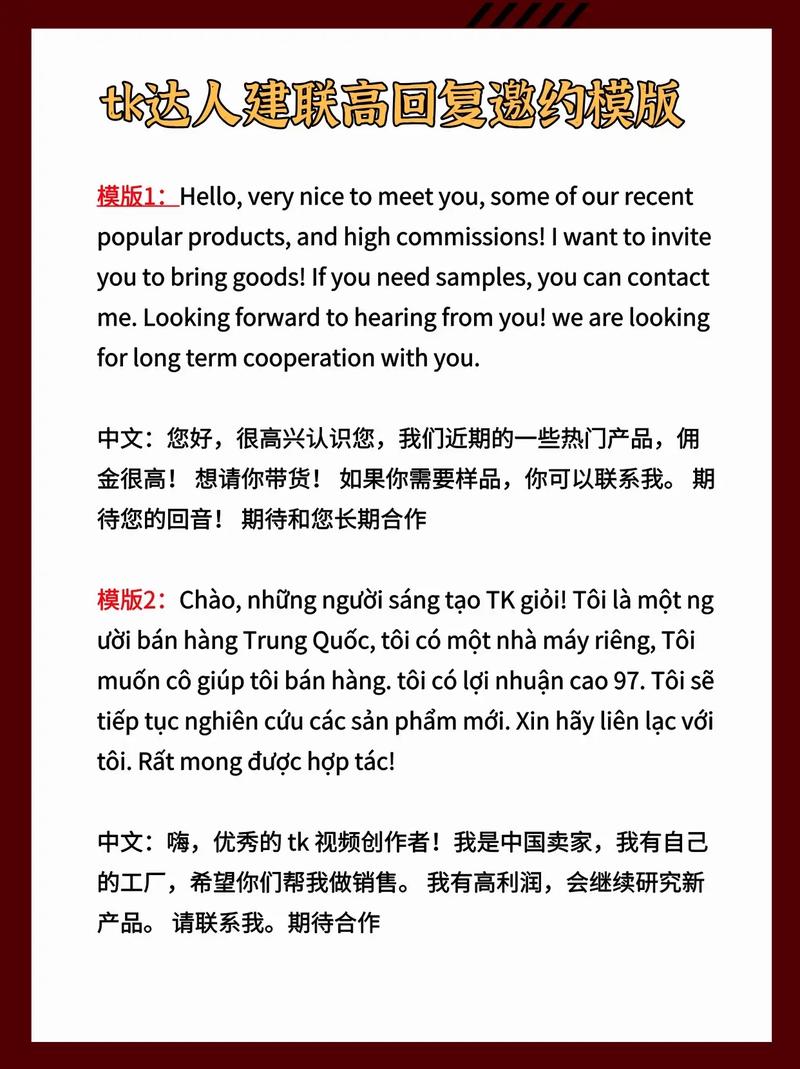 未寄样沟通话术_TikTok达人建联话术大全_tiktok粉丝购买