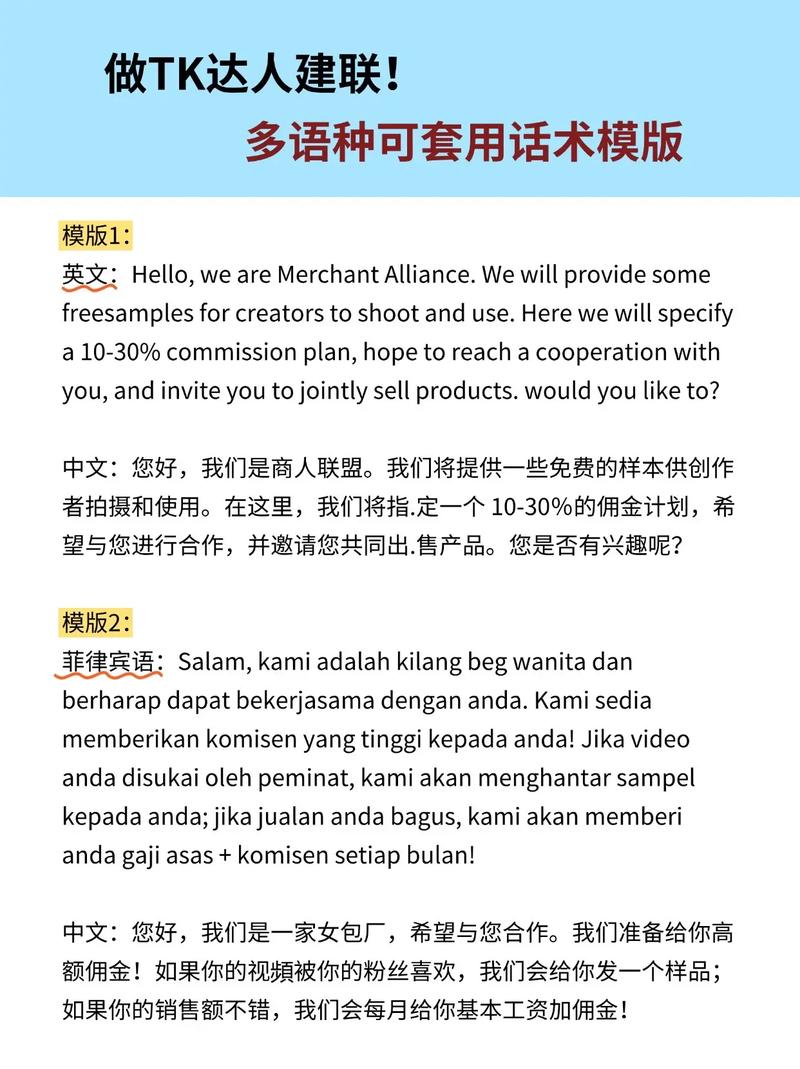 TikTok达人建联话术大全_tiktok粉丝购买_未寄样沟通话术