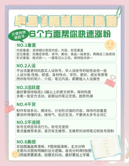 小红书运营增加粉丝方法_怎么才能在小红书上增加粉丝_小红书内容创作技巧