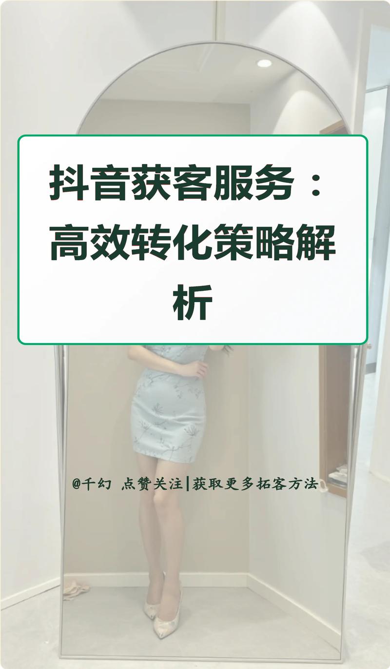 抖音如何吸引精准客户_新手怎么做抖音引流_抖音有效粉丝是怎么认定的