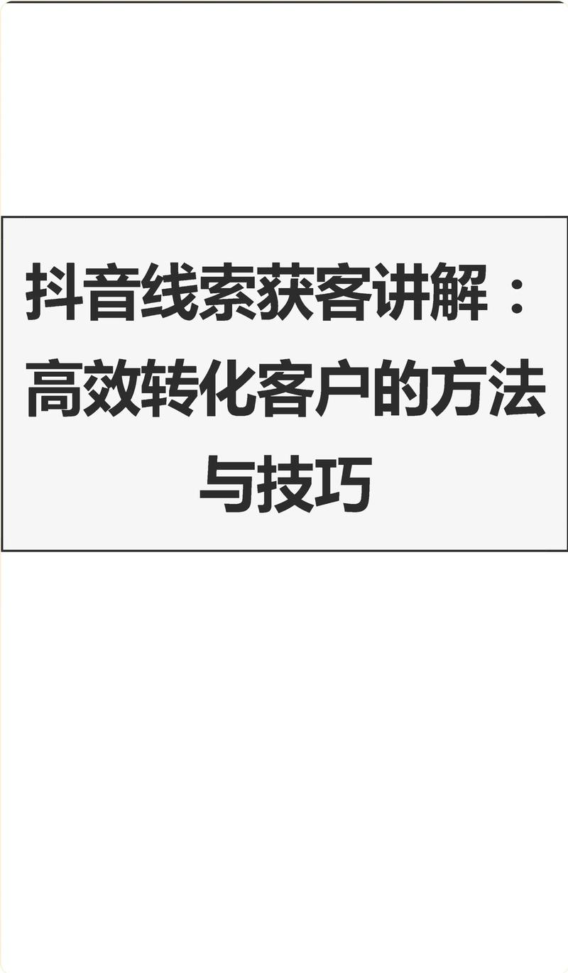 抖音有效粉丝是怎么认定的_抖音如何吸引精准客户_新手怎么做抖音引流