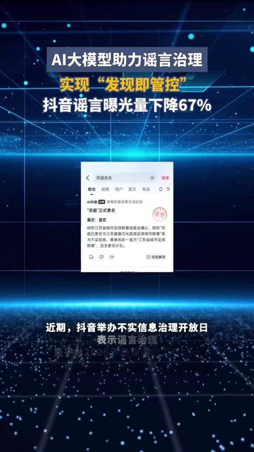 抖音活动助力网站_AI抖音求真功能_抖音AI谣言治理