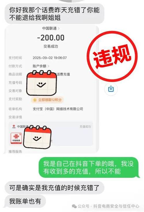 抖音粉丝充值平台免费_平台消费者权益保护_抖音电商话费充值欺诈治理