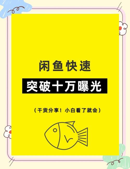 闲鱼权重提升方法_闲鱼涨粉会影响权重吗_避免闲鱼违规降权