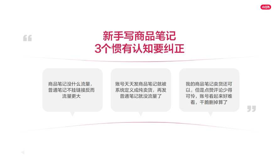 小红书电商好货商家市集模式_小红书业务下单24小时_小红书电商买手主理人好货战略