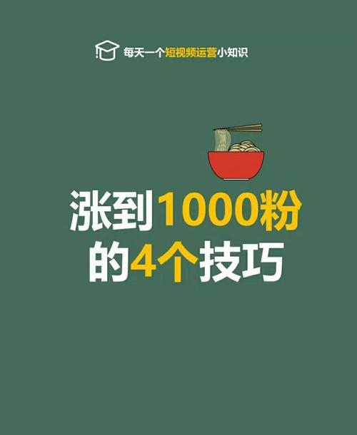 小红书涨粉最快方法_小红书如何快速涨粉技巧_小红书涨粉丝最快的方法