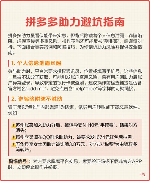 拼多多助力免单真相_拼多多助力免单陷阱分析_拼多多助力诈骗真的吗