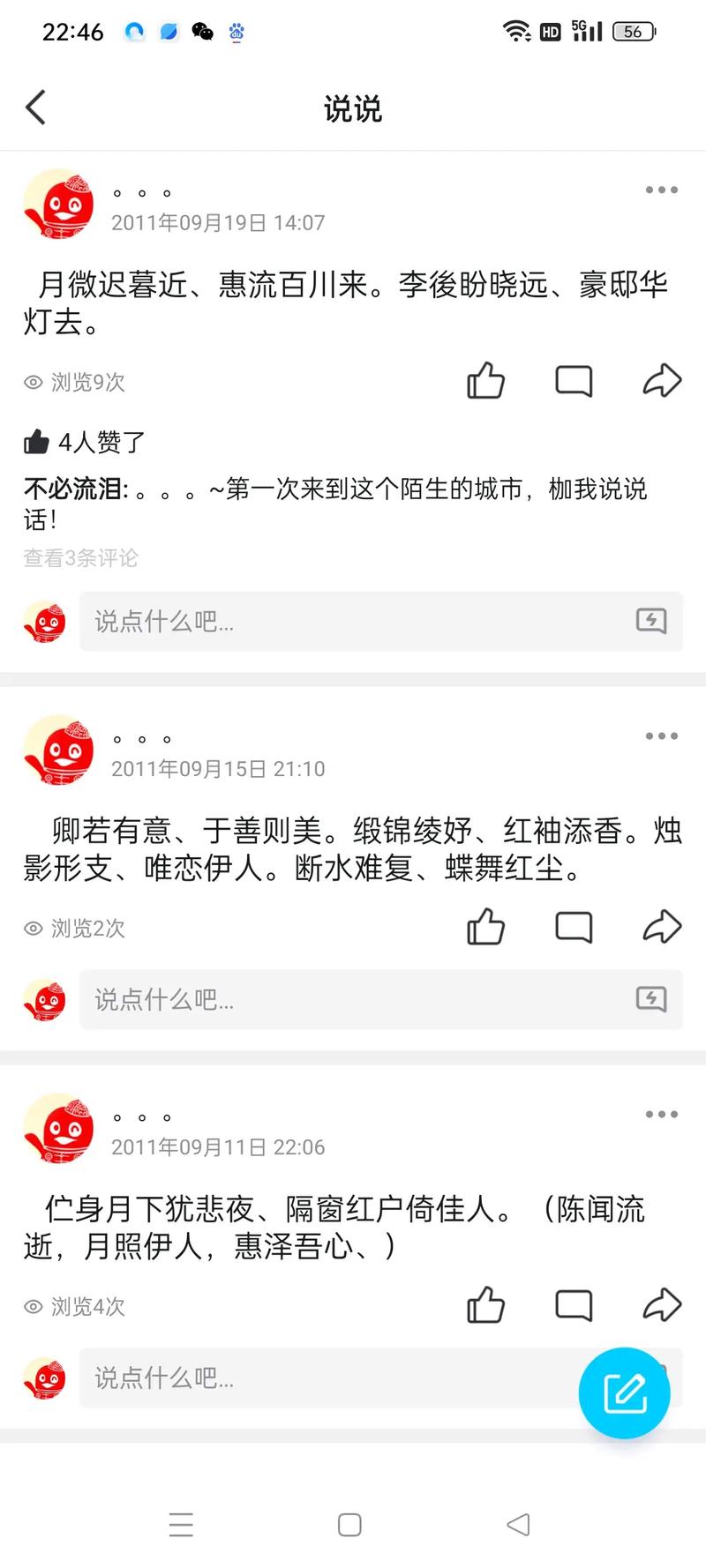 QQ说说精选_qq说说网站便宜_QQ的说说通用15篇