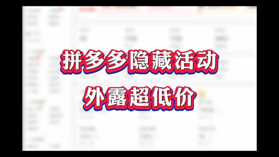 拼多多隐藏优惠券_拼多多巨大优惠_拼多多点赞在哪里