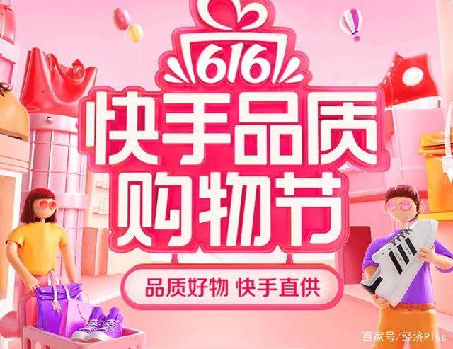 快手双击平台ks下单-稳定_快手616品质购物节_品牌营销日历