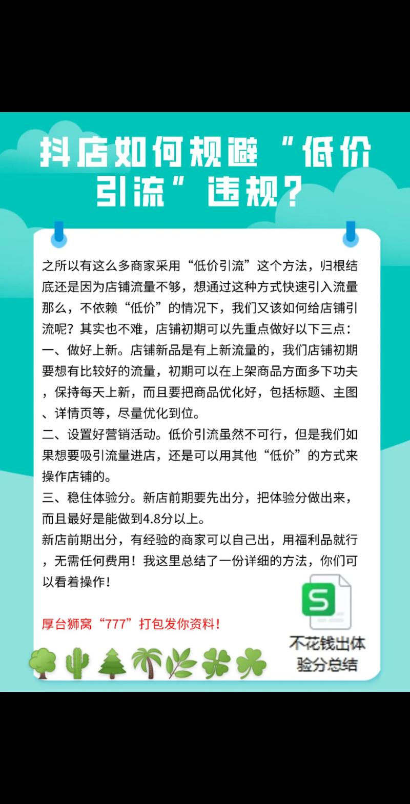 抖音商城低价秒杀规则修改_提报价价格要求变更_抖音业务低价