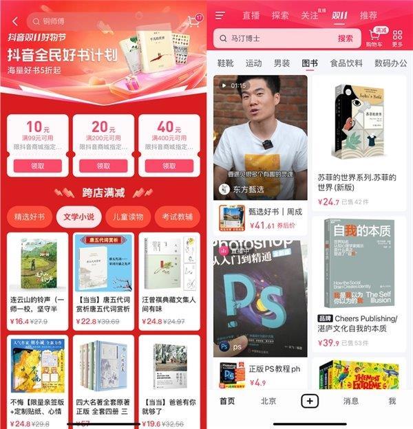 抖音平台图书销售增长_短视频直播助力出版业发展_抖音活动助力平台网站