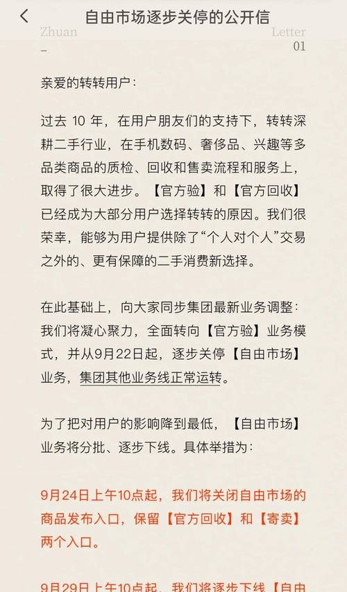 闲鱼业务网_转转C2C业务关停_转转C2B2C模式转型