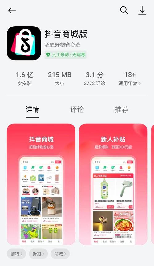 抖音业务商城_抖音电商独立平台_抖音商城版APP