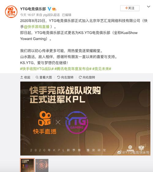 快手收购YTG战队 KPL职业联赛 电竞内容生态_快手ks业务