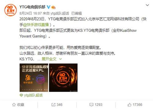 快手收购YTG战队 KPL职业联赛 电竞内容生态_快手ks业务