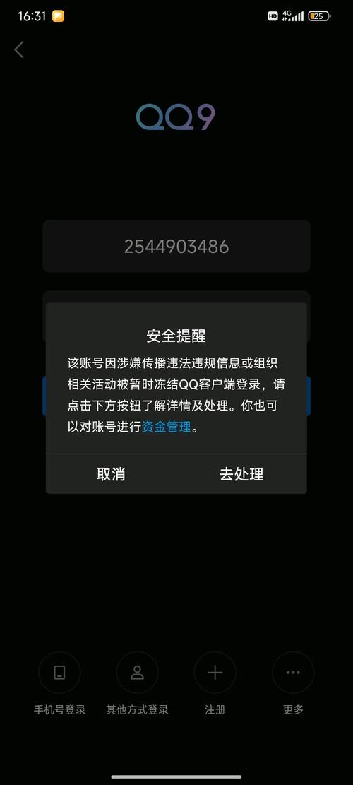 qq封号后账号情况_买qq说说赞会封号吗_qq封号后好友列表是否消失