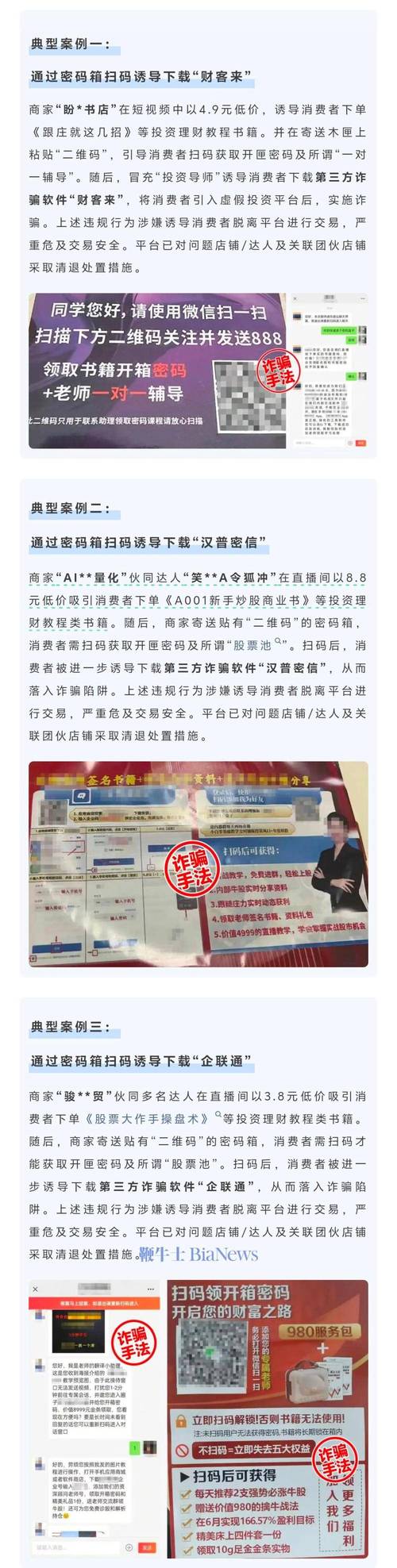 平台治理投资理财类诈骗_抖音电商投资理财诈骗_抖音业务真人下单24小时