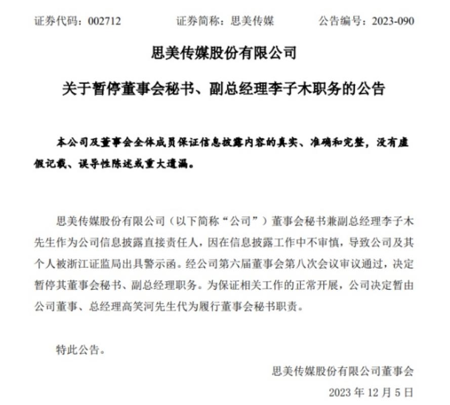 思美传媒抖音超市代运营事件_思美传媒信息披露违规_抖音业务网