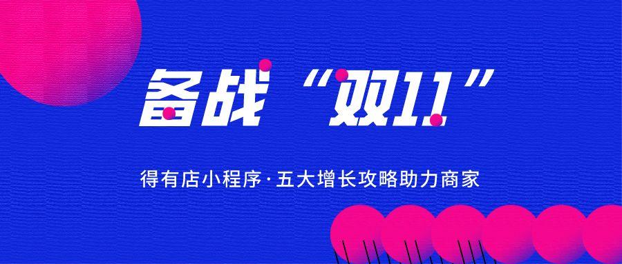 快手电商公私域联动策略_快手流量购买_双11快手流量转化私域运营