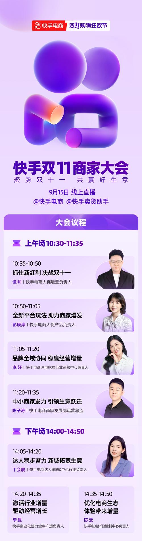 快手电商双11AI政策_快手电商双11流量扶持_快手流量购买