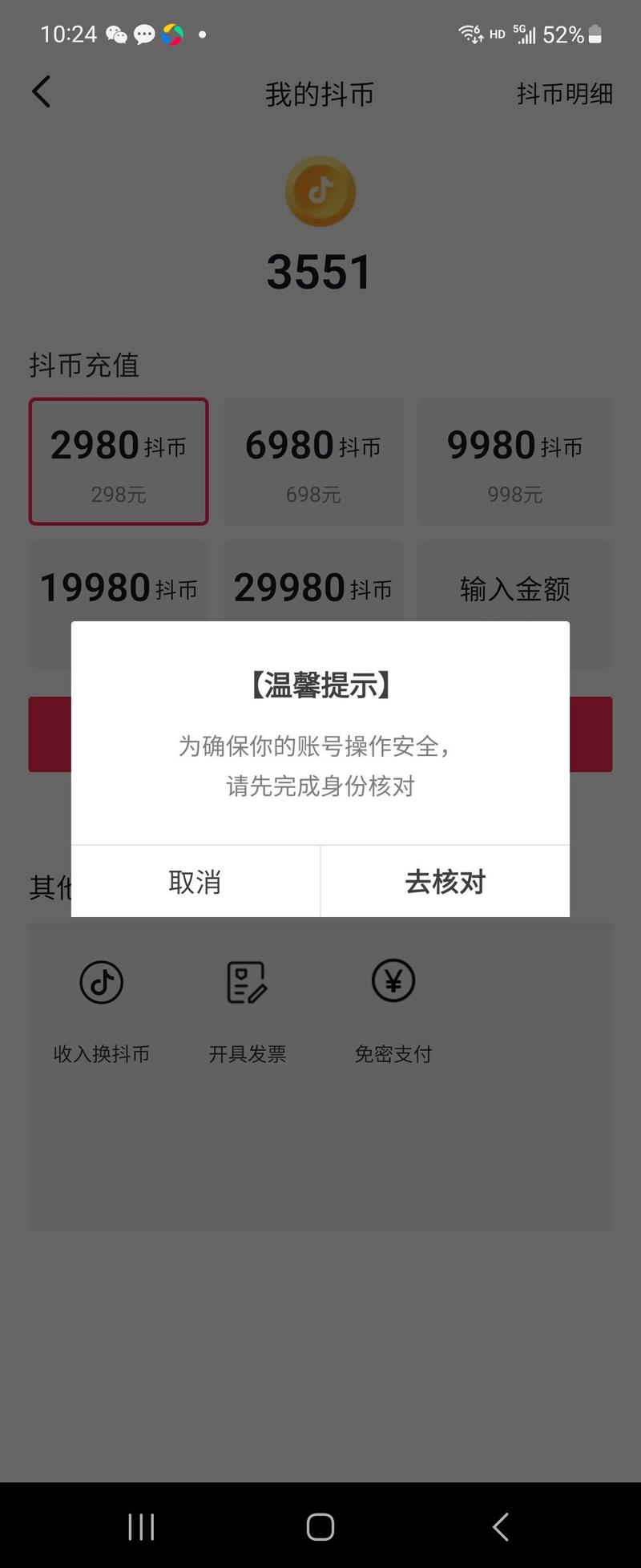 抖音充值抖币官网入口_抖音充值抖币失败原因_抖音如何充值抖币