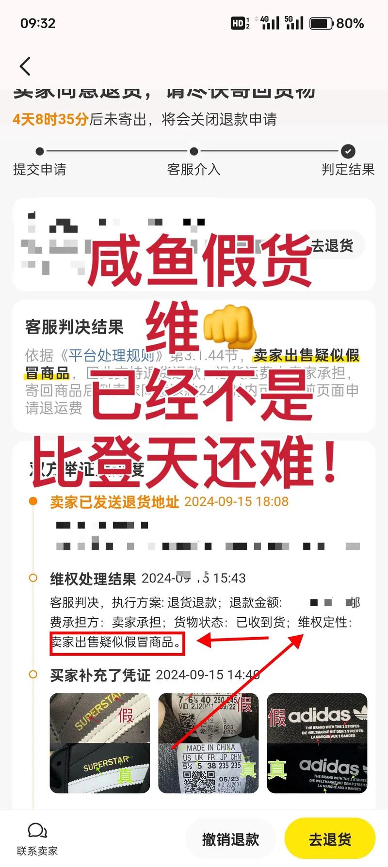 闲鱼假货购买问题_闲鱼粉丝多了有用吗_闲鱼遇到嘴碎货