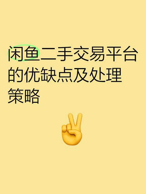 闲鱼玩家战略_闲鱼社区发展_闲鱼粉丝多了有用吗