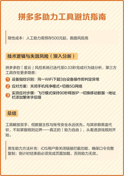 拼多多助力工具避坑指南_星云风控系统失效风险_拼多多助力提现是诈骗吗?