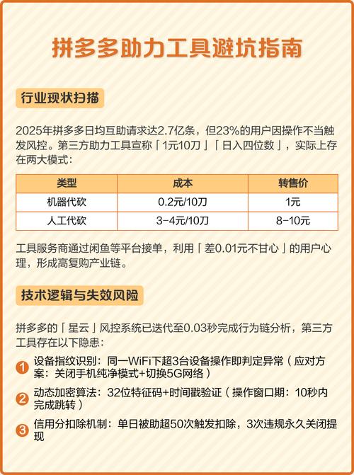 拼多多助力提现是诈骗吗?_星云风控系统失效风险_拼多多助力工具避坑指南