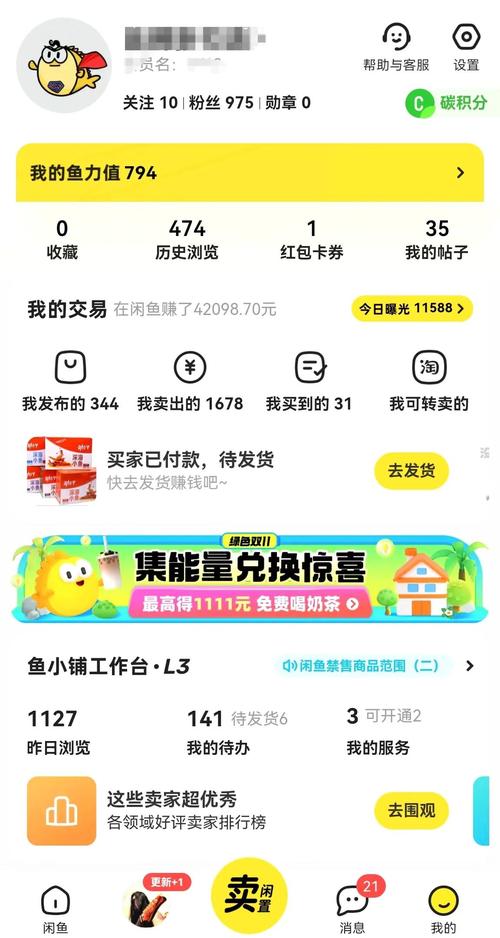 闲鱼涨粉会影响权重吗_闲鱼粉丝权重提升_闲鱼账号权重与销量关系