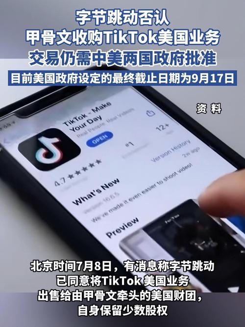推特收购TikTok可能性_tiktok粉丝购买_收购TikTok谈判 微软与字节跳动